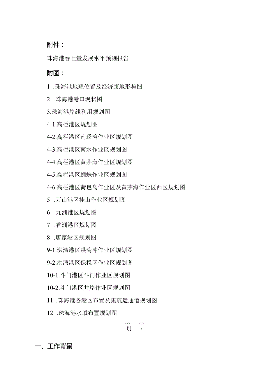 珠海港项目可行性分析.docx_第2页