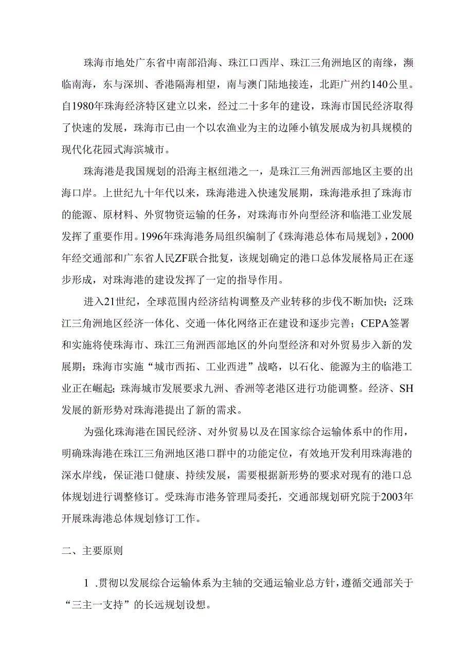 珠海港项目可行性分析.docx_第3页