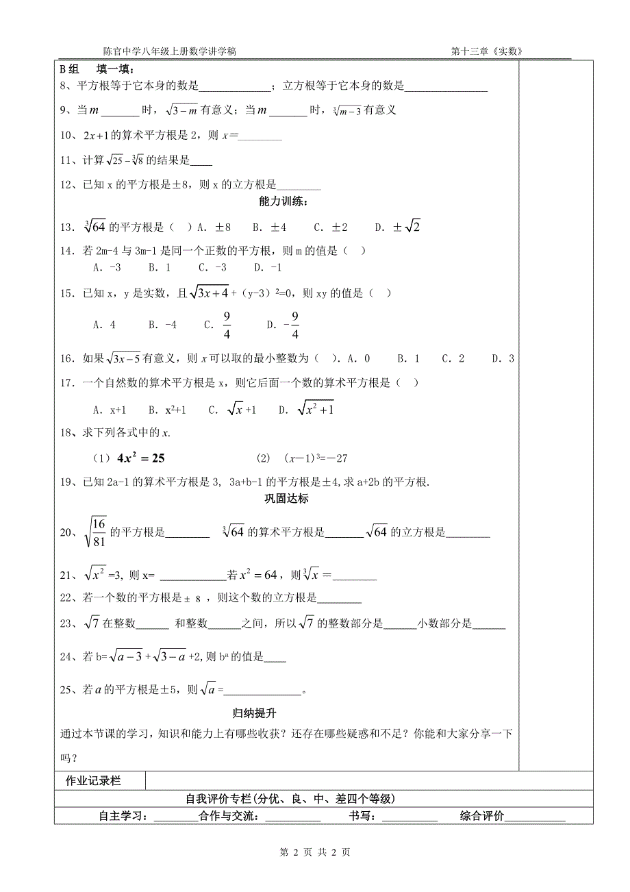 平方根与立方根复习课教案.doc_第2页