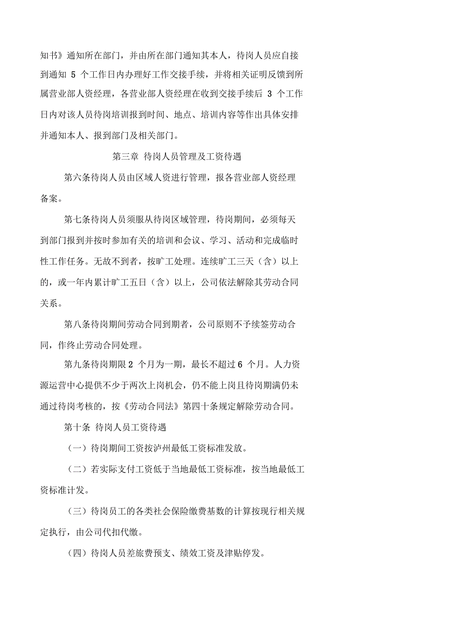 待岗人员培训考核管理办法.docx_第2页