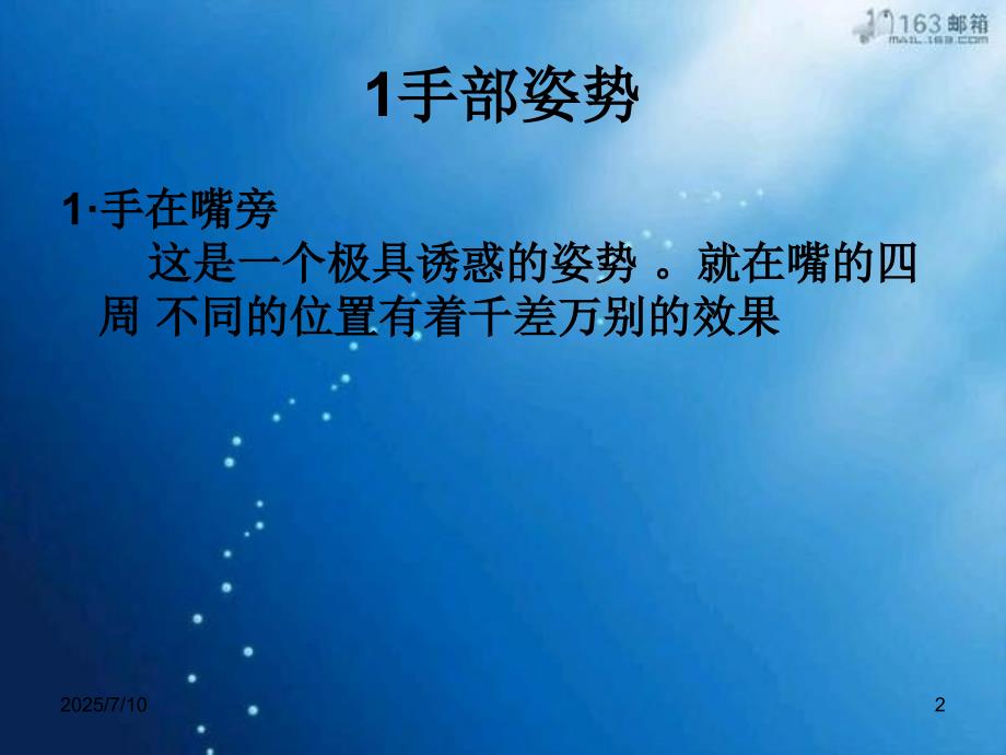 模特拍照姿势PPT课件.ppt_第2页