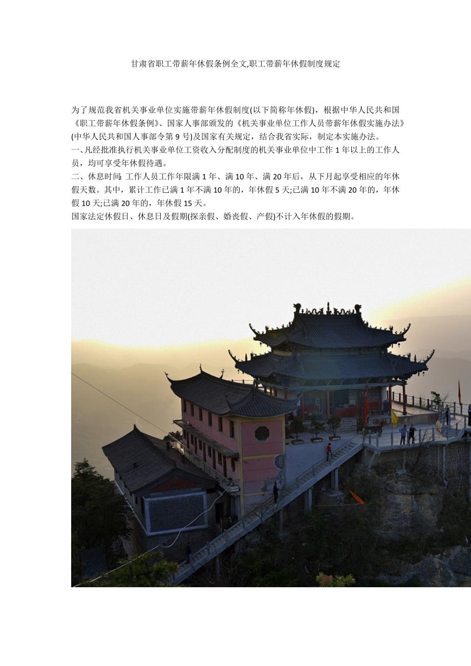 甘肃省职工带薪年休假条例全文职工带薪年休假制度规定.docx_第1页