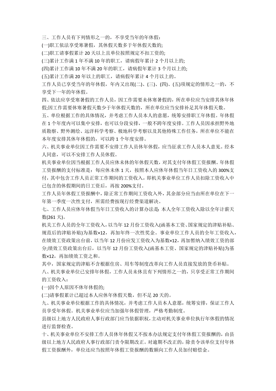 甘肃省职工带薪年休假条例全文职工带薪年休假制度规定.docx_第2页