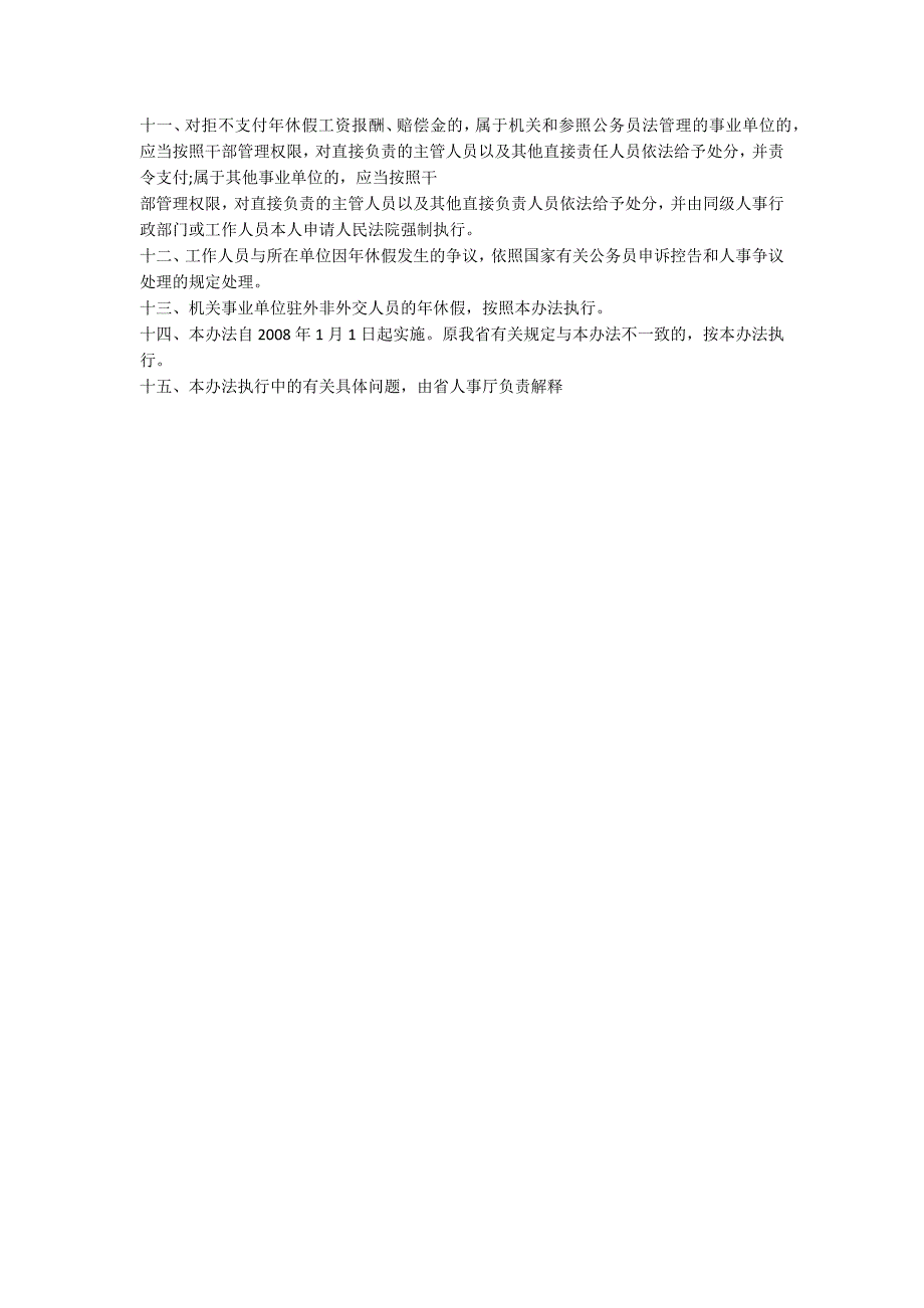 甘肃省职工带薪年休假条例全文职工带薪年休假制度规定.docx_第3页