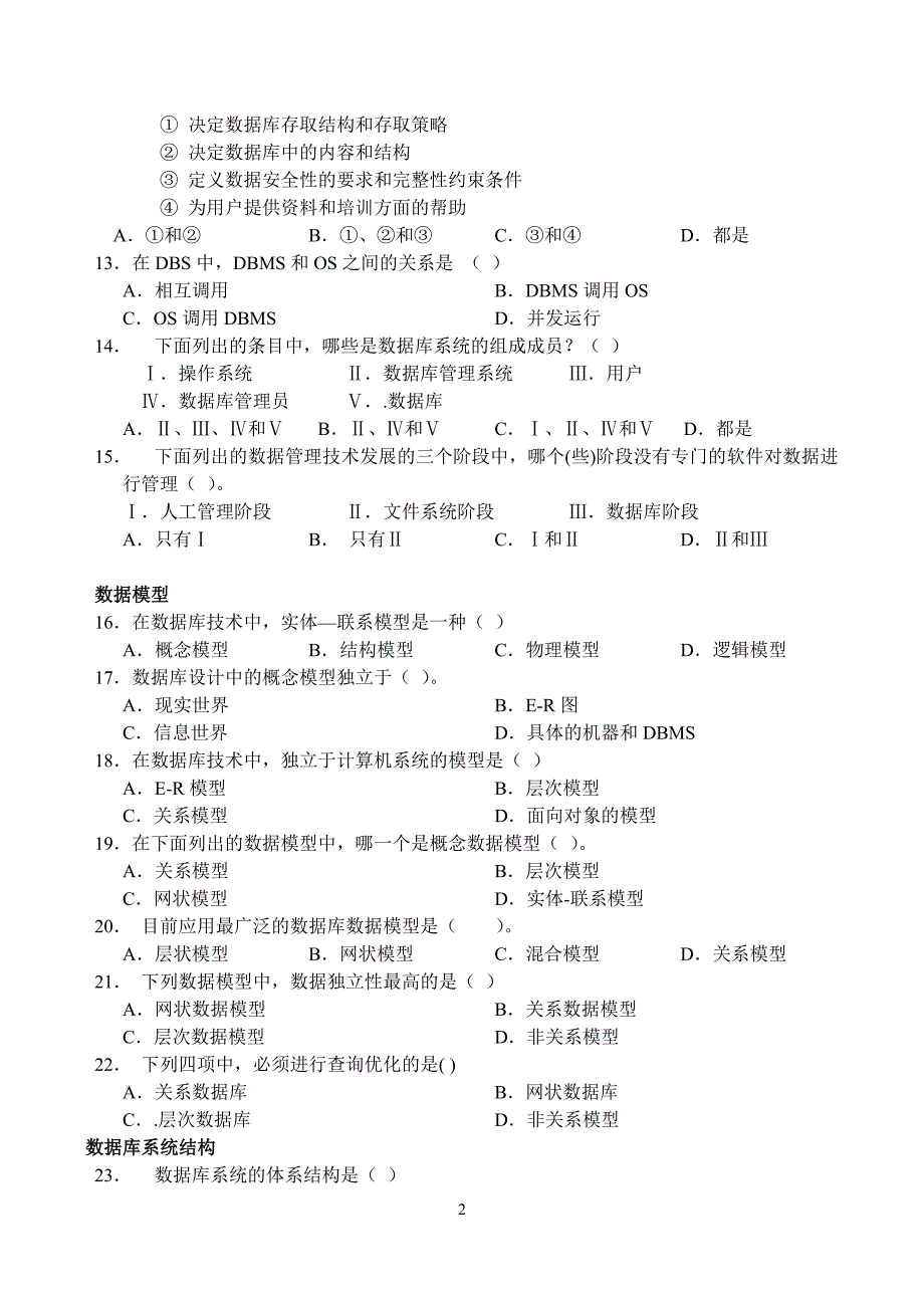 数据库原理试题库.doc_第2页