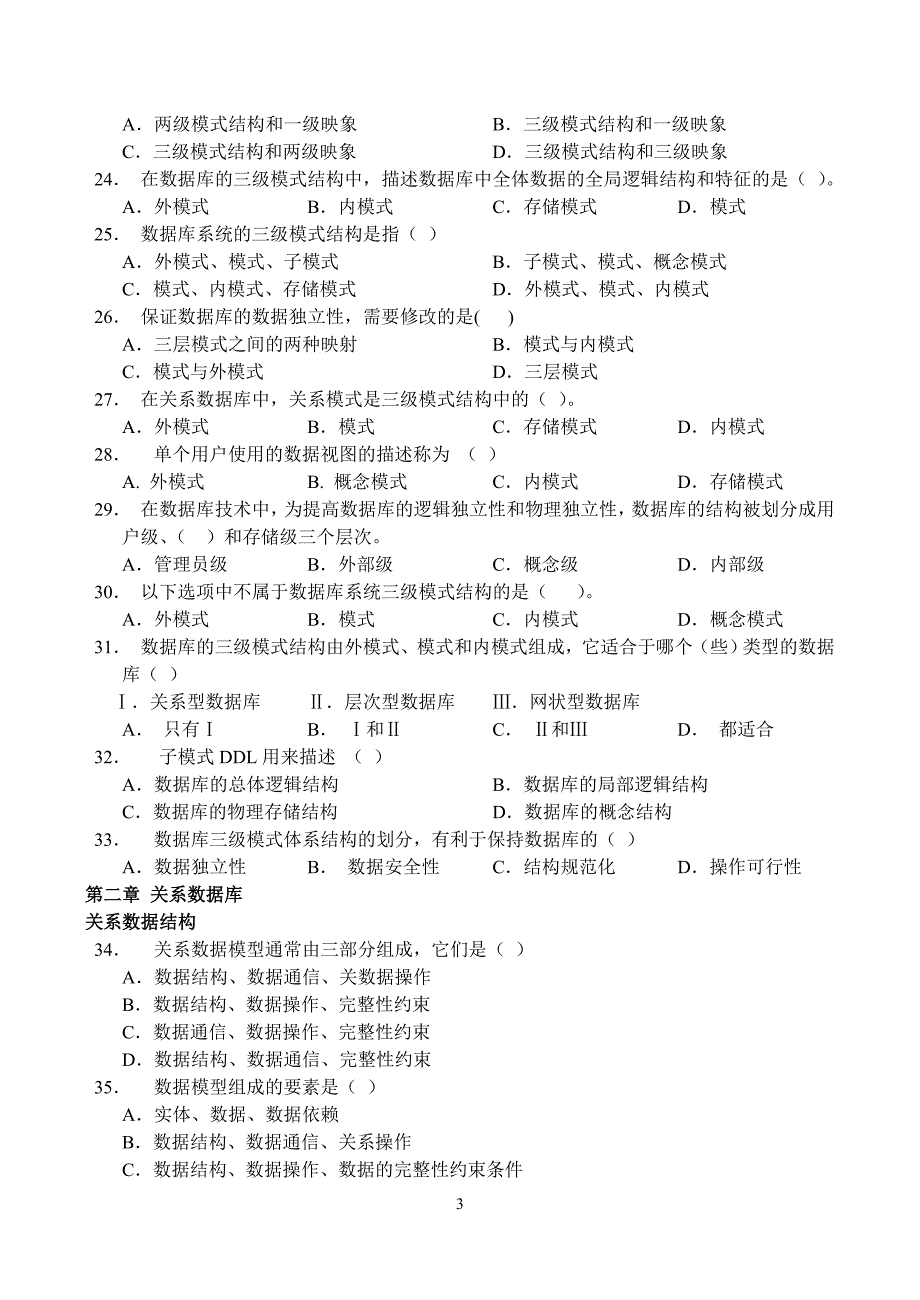 数据库原理试题库.doc_第3页