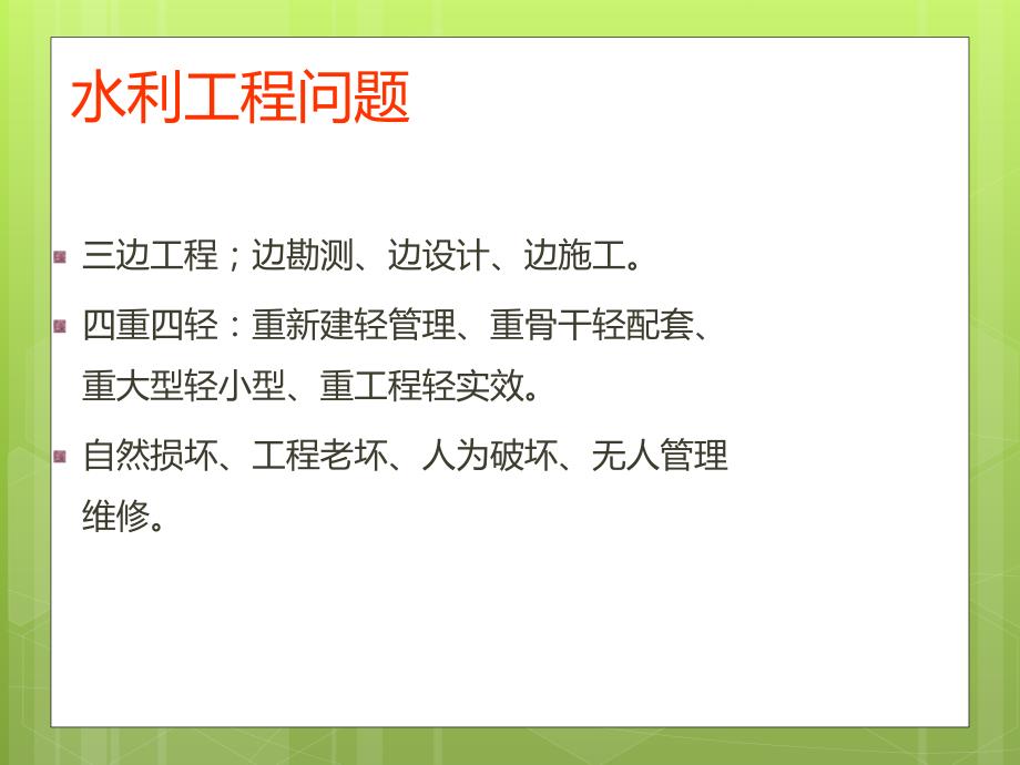 水利工程管理PPT课件.ppt_第2页