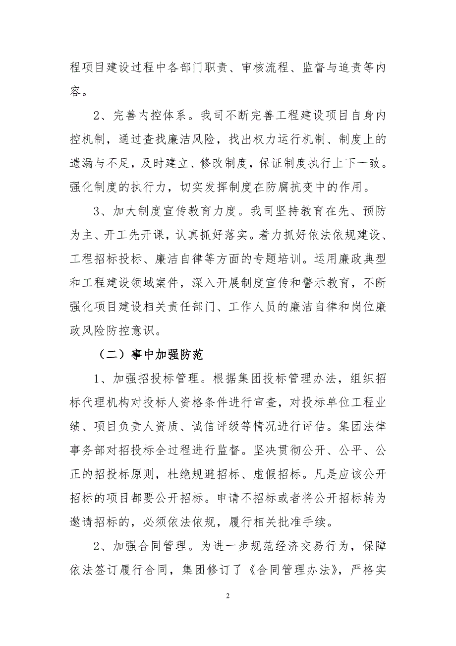 工程建设领域廉洁风险防控工作自查报告.doc_第2页