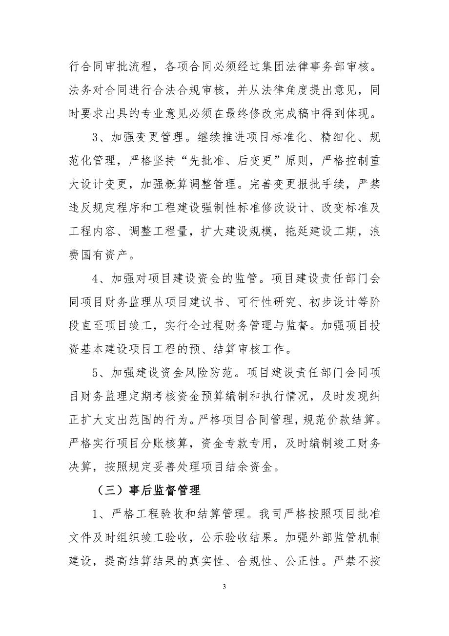工程建设领域廉洁风险防控工作自查报告.doc_第3页