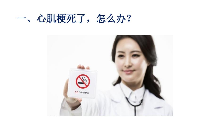 条突发危急疾病处理办法ppt课件.pptx_第2页