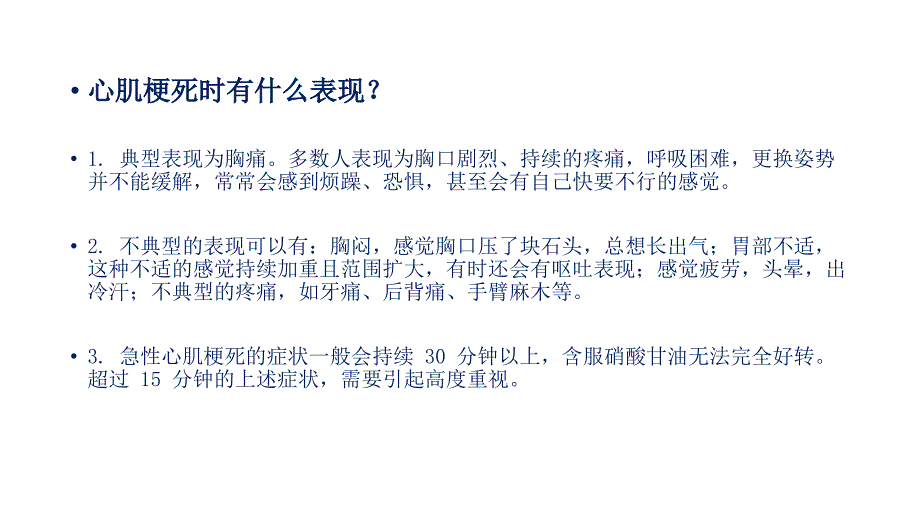 条突发危急疾病处理办法ppt课件.pptx_第3页