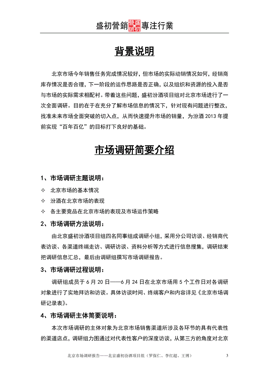 汾酒北京市场调研报告.doc_第3页