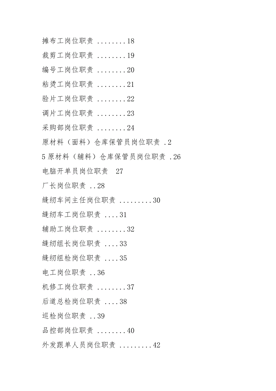 服装技术生产管理岗位职责共7篇.docx_第2页