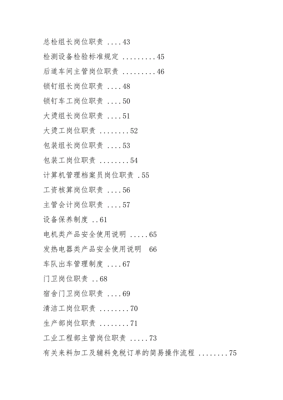 服装技术生产管理岗位职责共7篇.docx_第3页