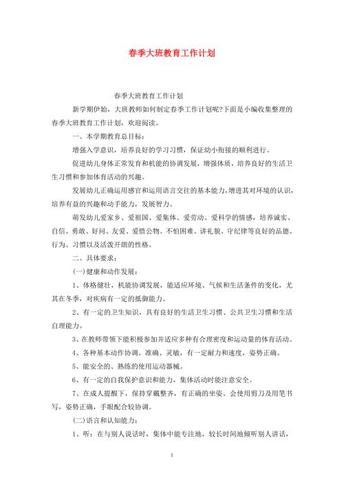 季大班教育工作计划.doc