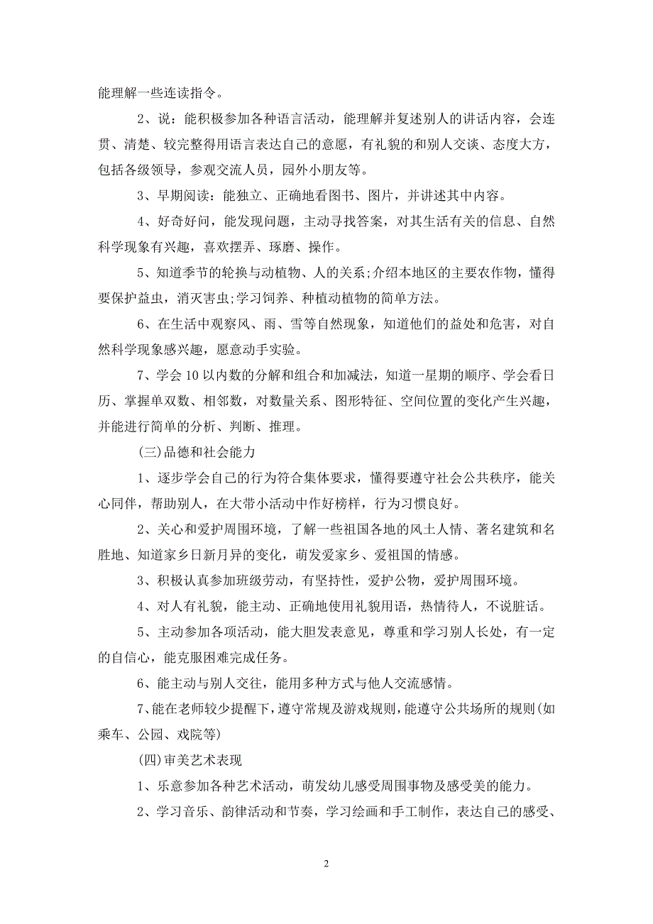 季大班教育工作计划.doc_第2页
