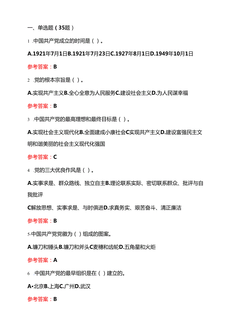 2025入党积极分子发展对象考试精选100题题库（含答案） (2).docx_第2页