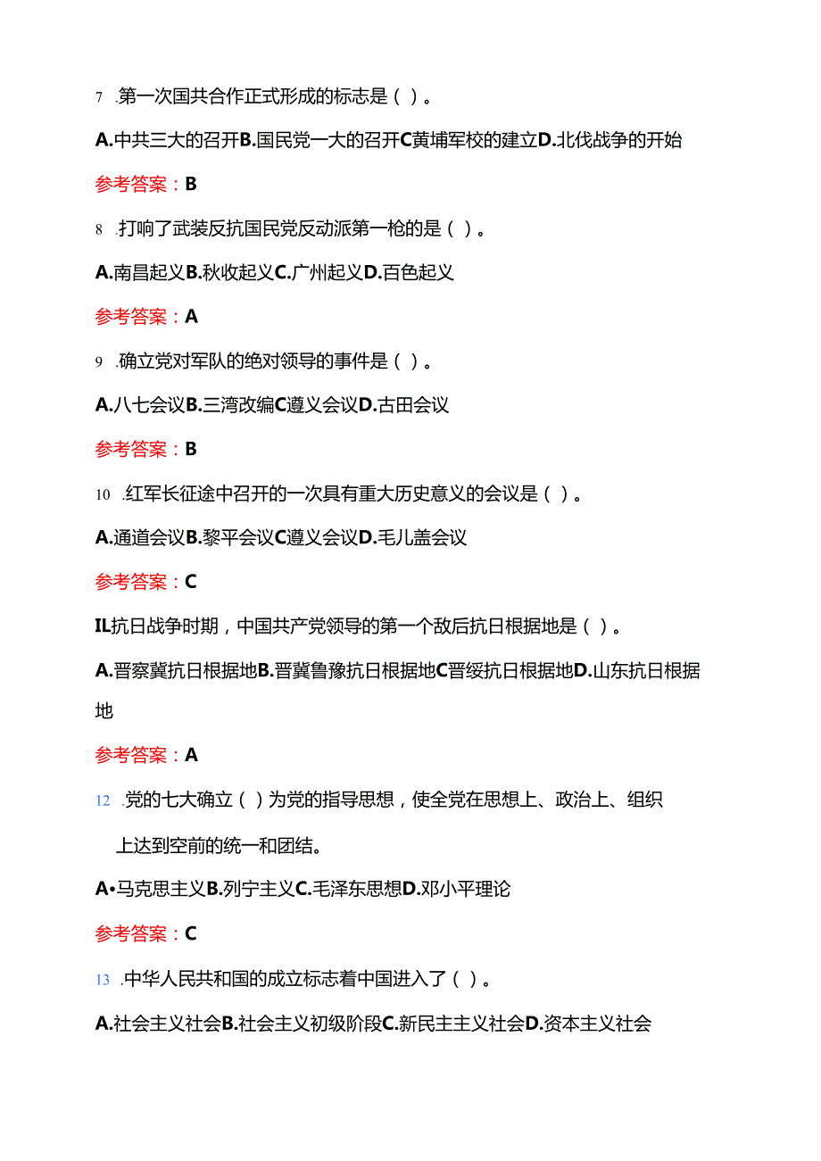 2025入党积极分子发展对象考试精选100题题库（含答案） (2).docx_第3页