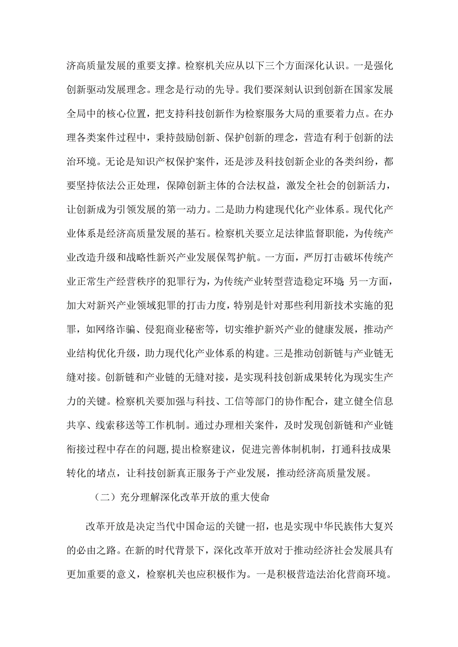 2025年检察长在理论学习中心组专题学习全国“两会”上重要讲话精神研讨交流会上的发言2篇.docx_第2页