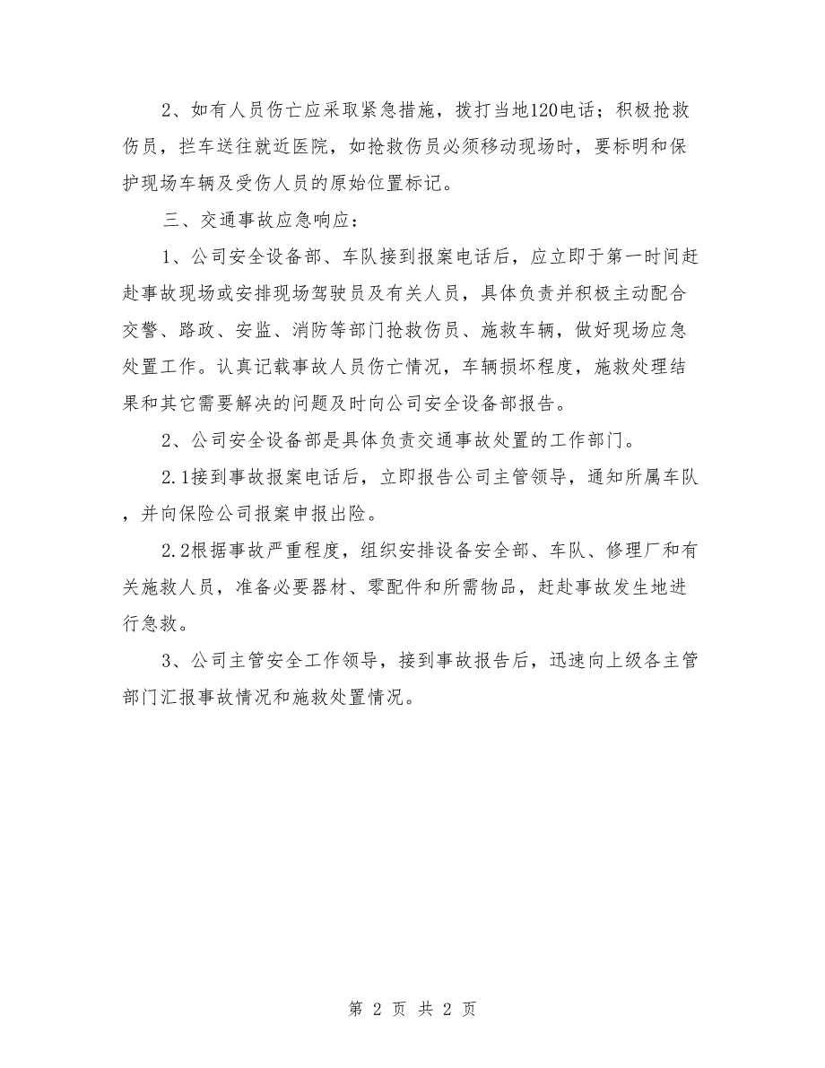 渣土公司应急预案与事故处理范文.doc_第2页
