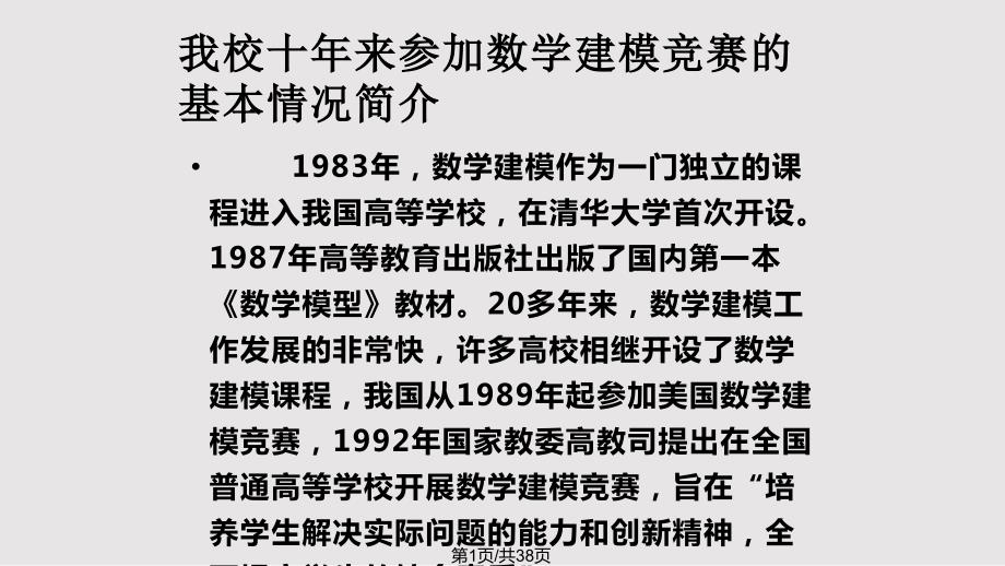 数学建模常用方法介绍PPT课件.pptx_第1页