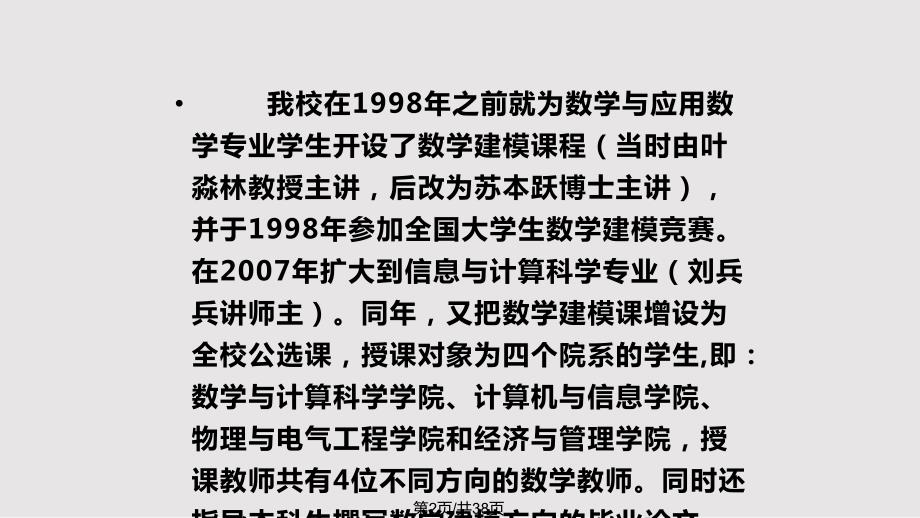 数学建模常用方法介绍PPT课件.pptx_第2页