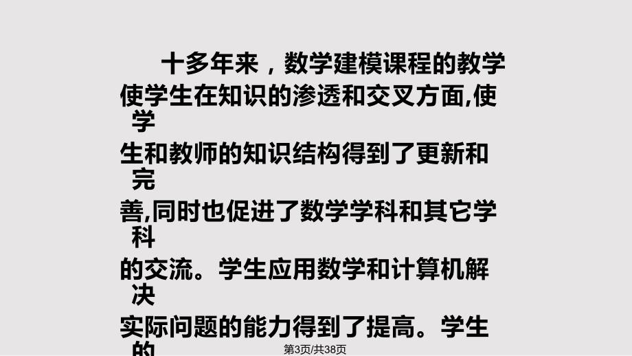数学建模常用方法介绍PPT课件.pptx_第3页