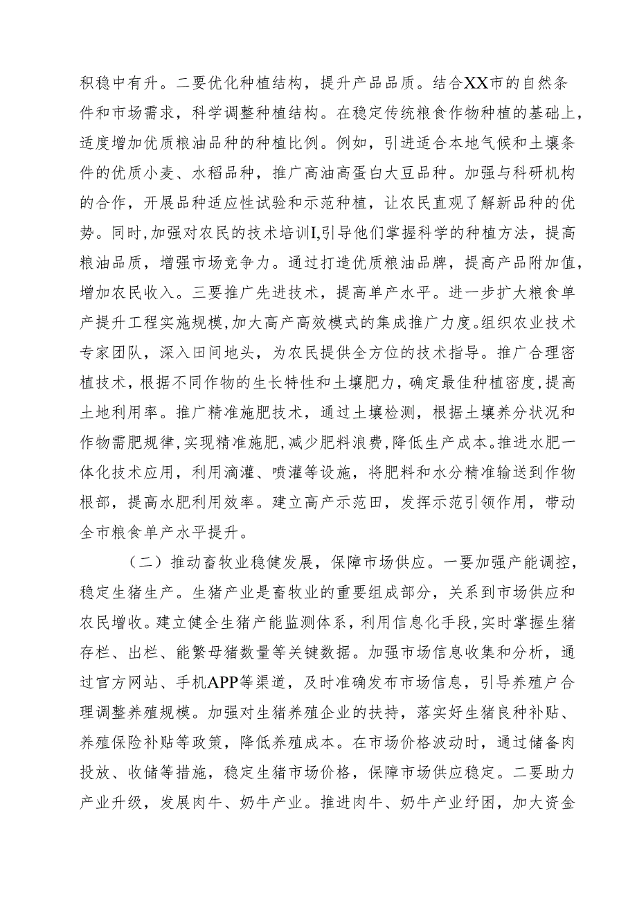 【3篇】在党组理论学习中心组专题学习2025年中央一号文件研讨会上的发言（合计）.docx_第2页