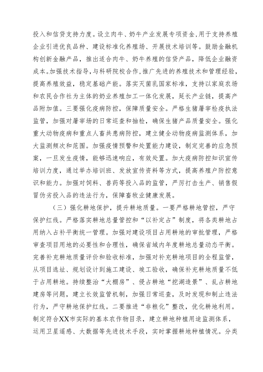 【3篇】在党组理论学习中心组专题学习2025年中央一号文件研讨会上的发言（合计）.docx_第3页