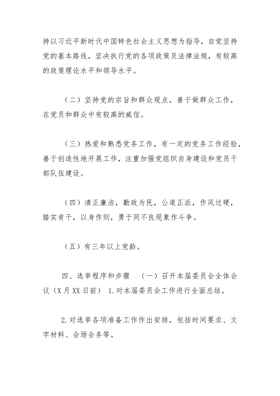 机关党委换选举全套资料一.docx_第3页