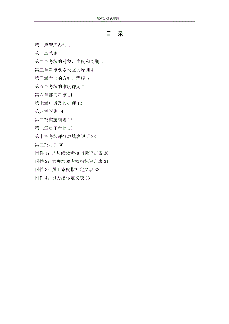 电梯维保部绩效考核.doc_第2页
