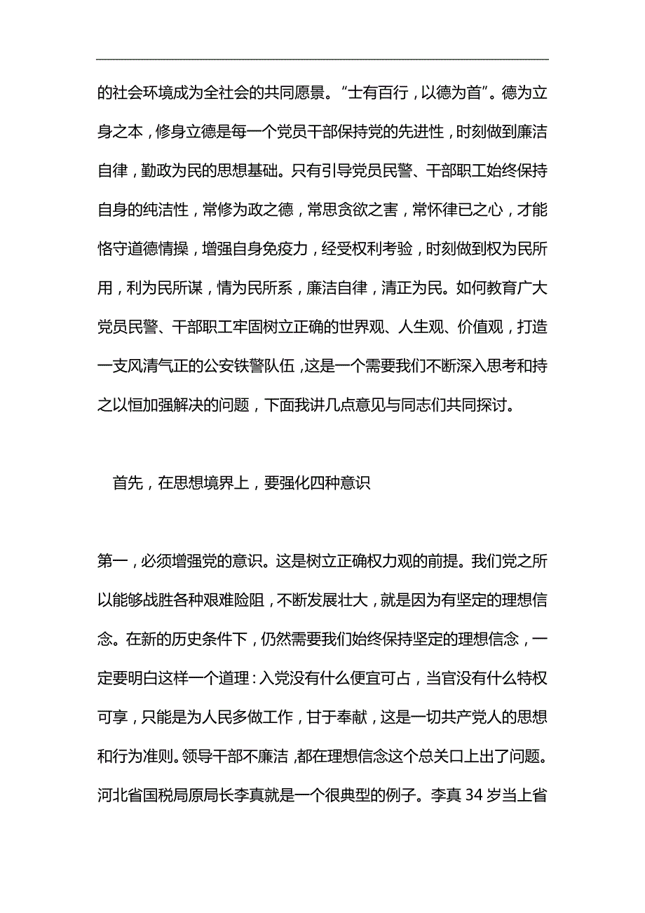 廉政教育专题党课讲稿坚守底线不越红线汇编.docx_第2页