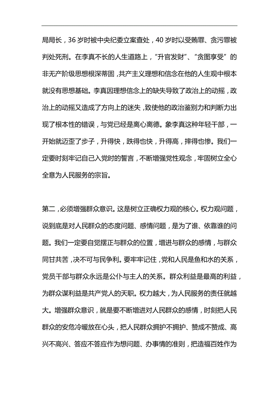 廉政教育专题党课讲稿坚守底线不越红线汇编.docx_第3页
