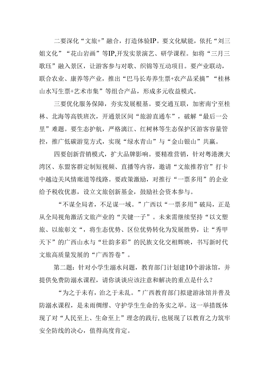 2025年4月27日广西区市直遴选结构化面试真题及解析（上午）.docx_第2页