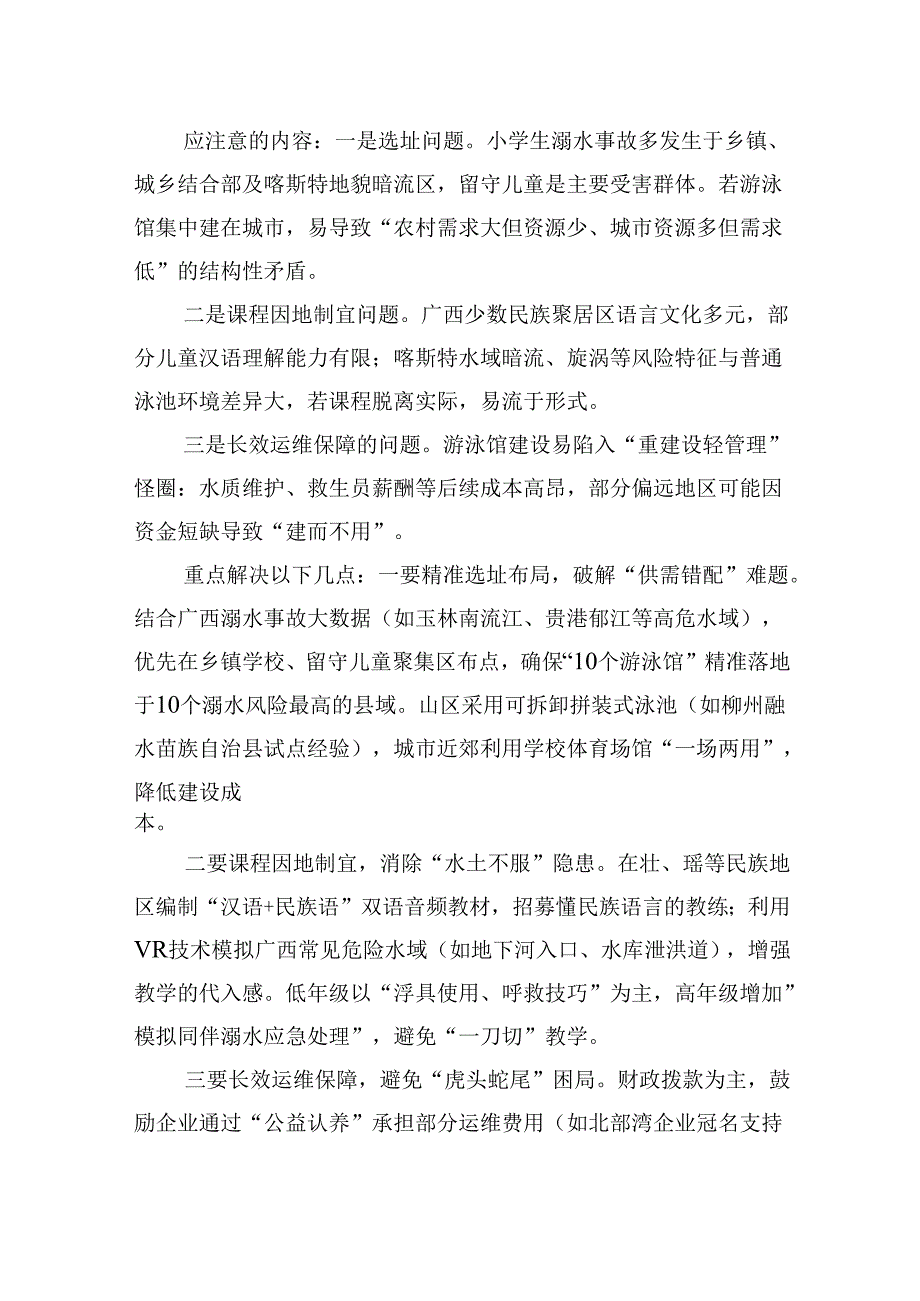 2025年4月27日广西区市直遴选结构化面试真题及解析（上午）.docx_第3页
