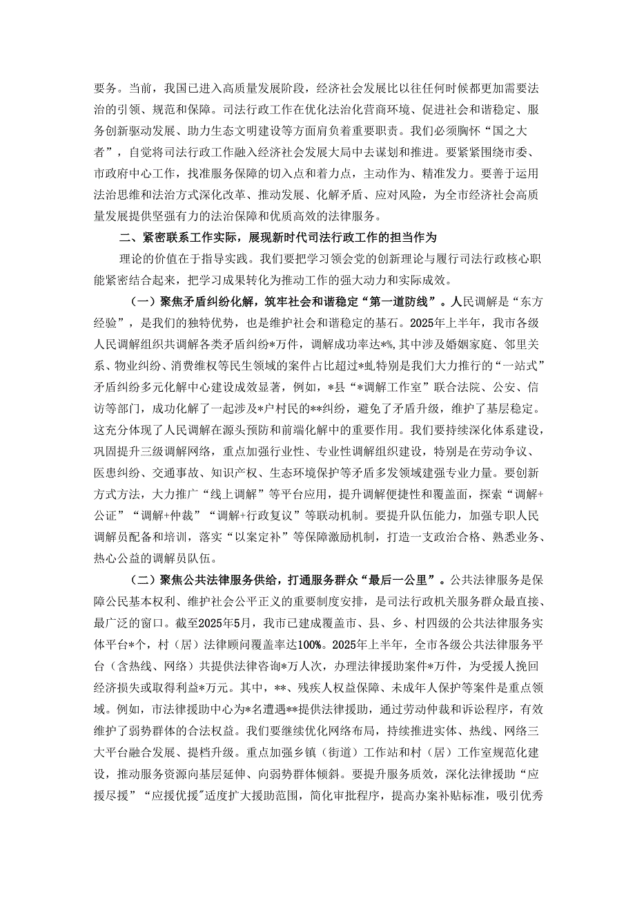 司法局长在全局党员干部专题党课上的讲话提纲.docx_第2页