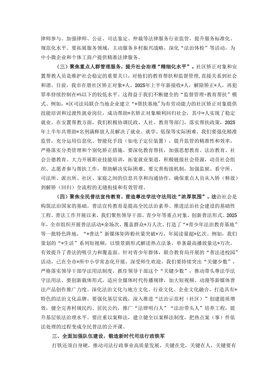 司法局长在全局党员干部专题党课上的讲话提纲.docx_第3页