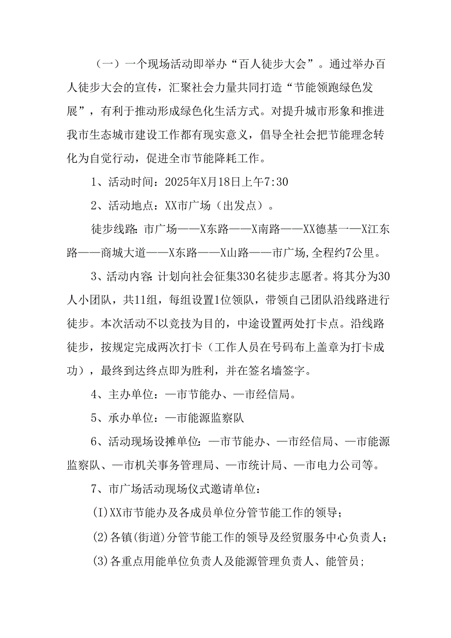 开展2025年《全国节能宣传周》活动实施方案 （4份）_49.docx_第2页