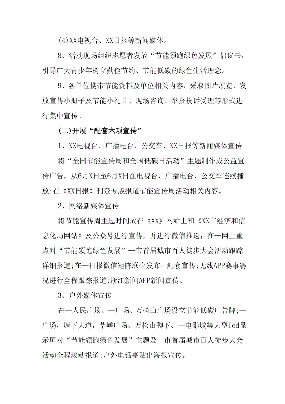 开展2025年《全国节能宣传周》活动实施方案 （4份）_49.docx_第3页