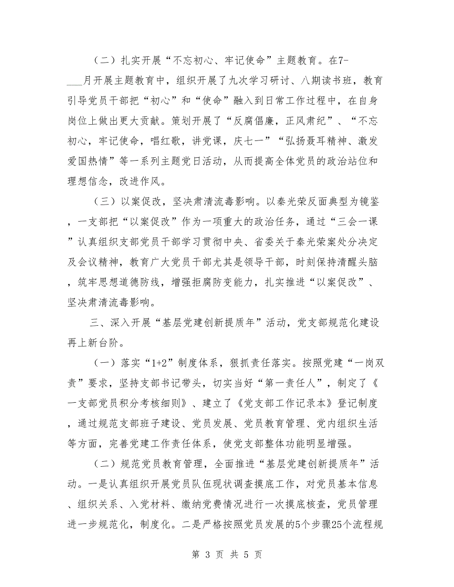 机场党支部书记任期工作报告.doc_第3页