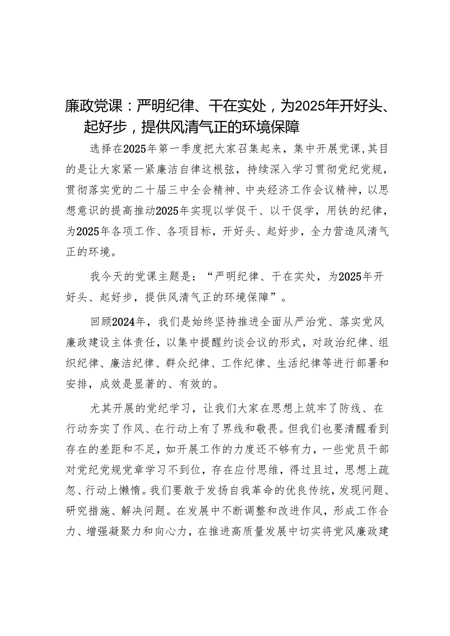 2025党风廉政党课（5篇）.docx_第1页