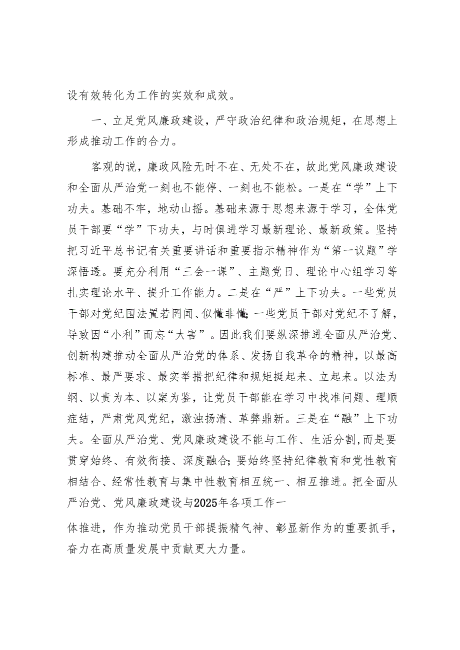 2025党风廉政党课（5篇）.docx_第2页
