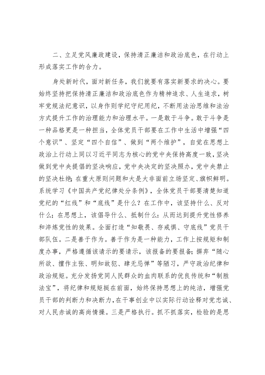2025党风廉政党课（5篇）.docx_第3页