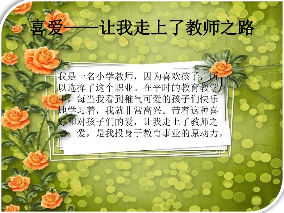 教师个人成长故事.ppt_第3页