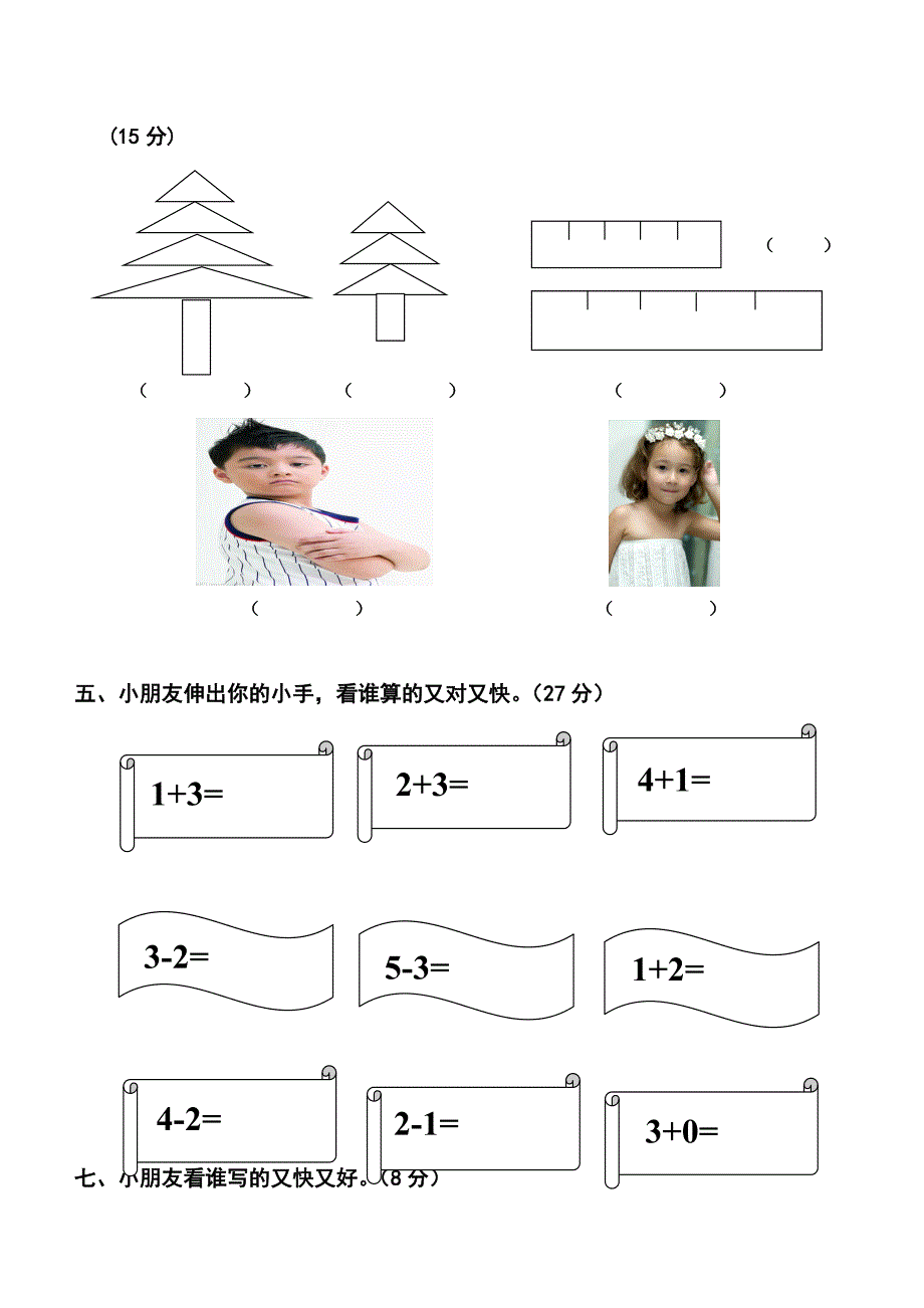 幼儿园大中班试卷大全.doc_第3页