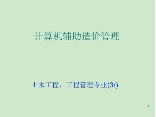最全广联达教程全套ppt课件.ppt