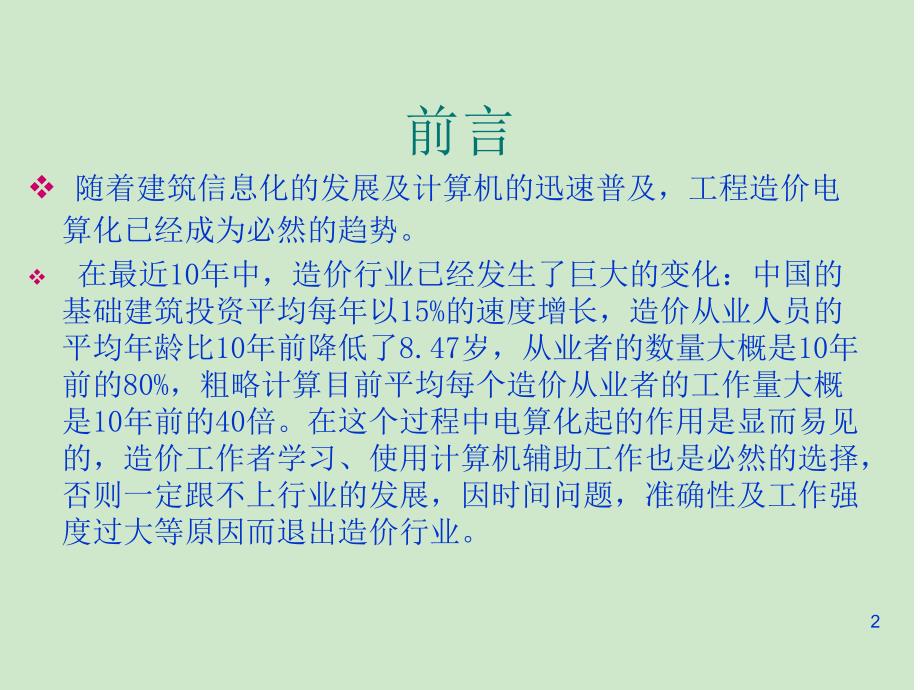 最全广联达教程全套ppt课件.ppt_第2页