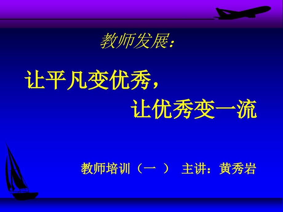 校长讲座教师发展.ppt.ppt_第1页