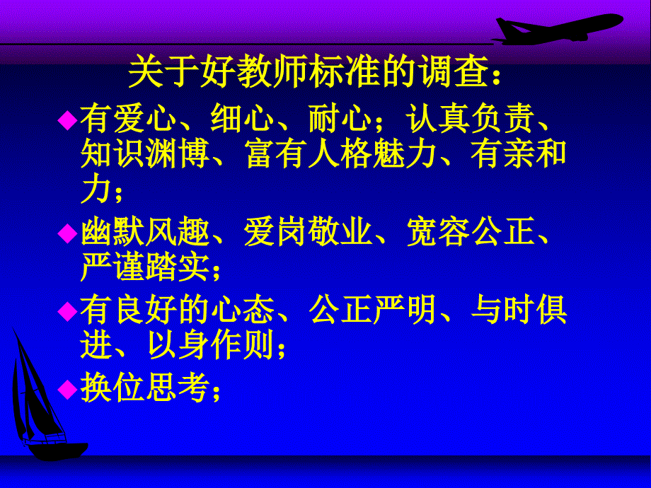 校长讲座教师发展.ppt.ppt_第2页