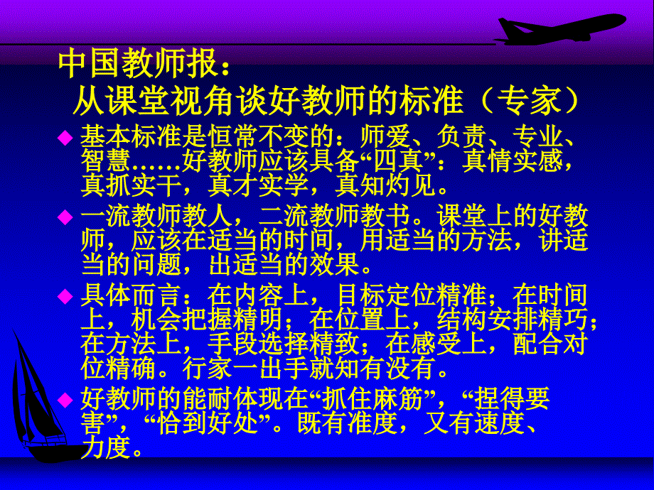 校长讲座教师发展.ppt.ppt_第3页